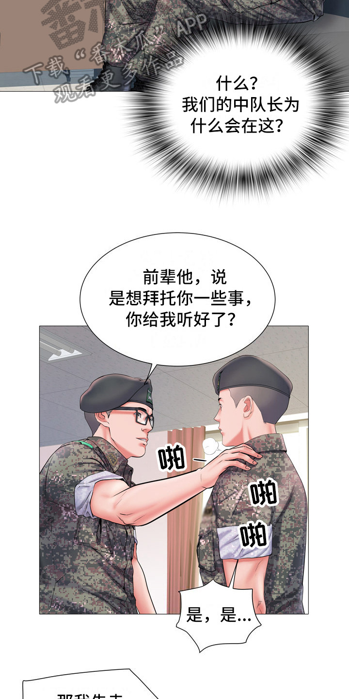 家属楼管事漫画,第6章：任务2图