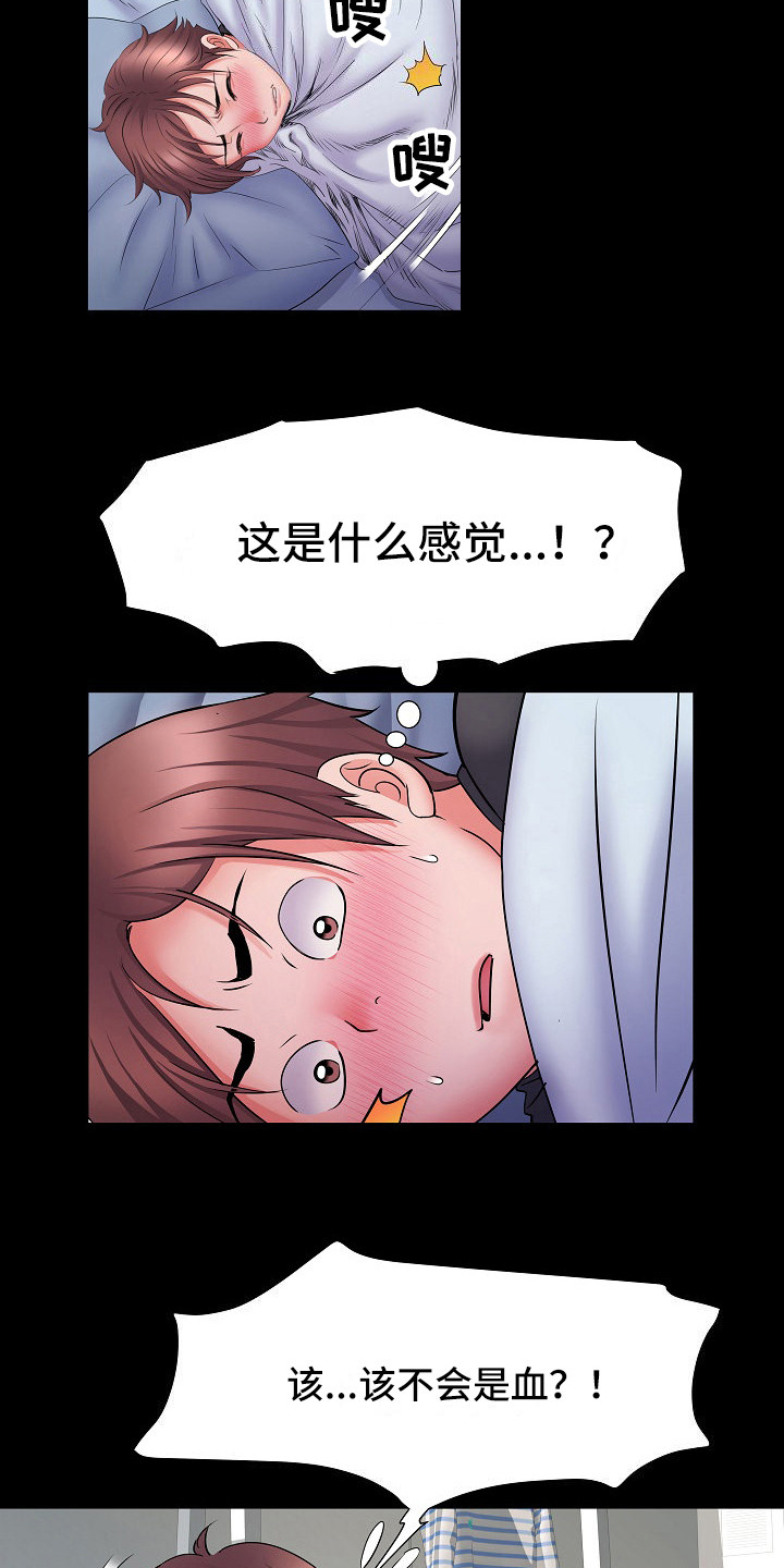 家属楼管事漫画,第20章：很开心3图