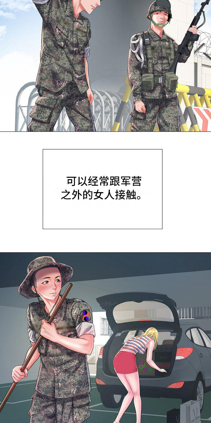 家属楼管事漫画,第2章：队长夫人3图