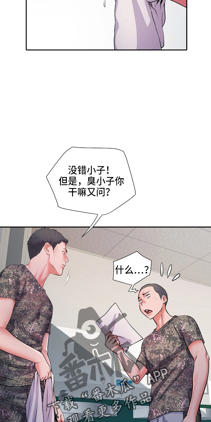 家属楼出租漫画,第40章：不敢去？1图