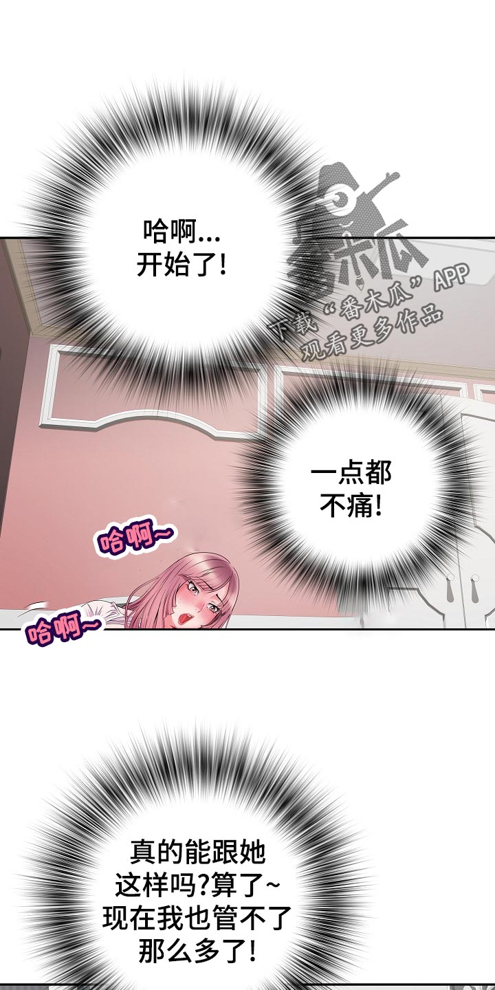 家属楼管事漫画,第24章：变化2图