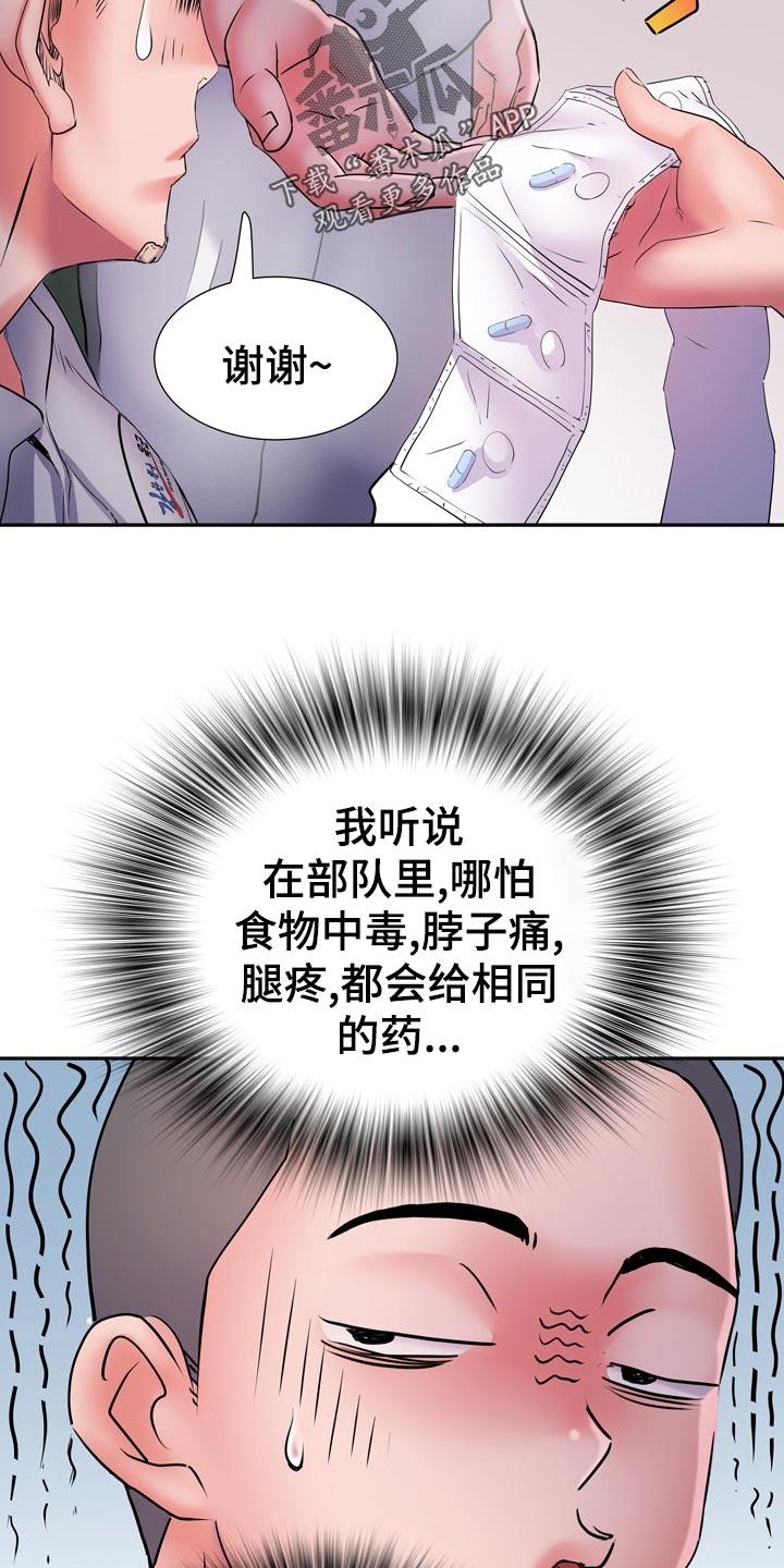 家属楼管事漫画,第28章：暴露1图