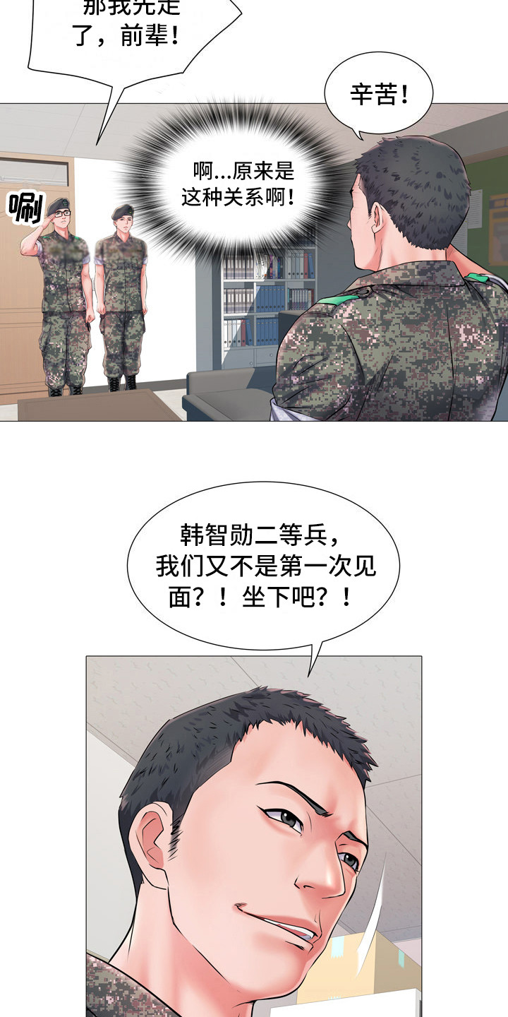 家属楼管事漫画,第6章：任务3图