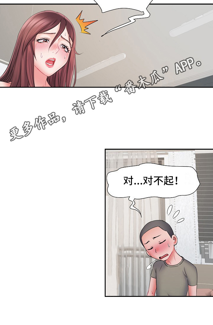 家属楼管事漫画,第20章：很开心5图