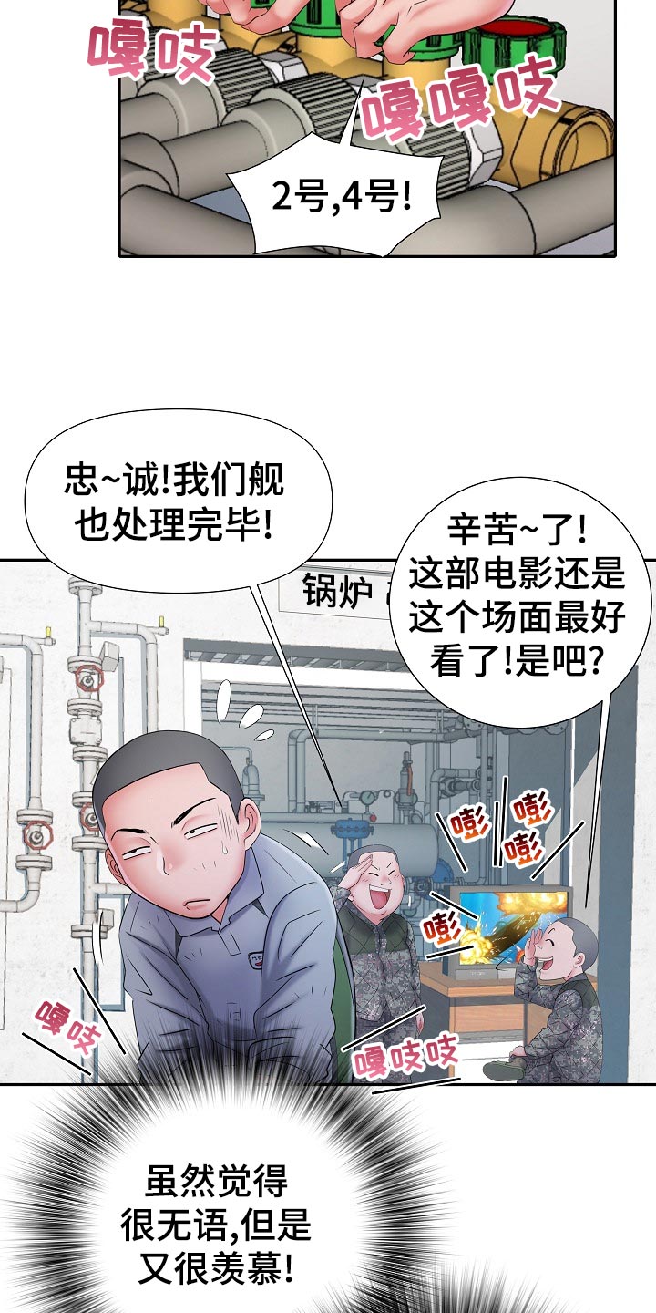 家属楼管事漫画,第33章：出外勤5图