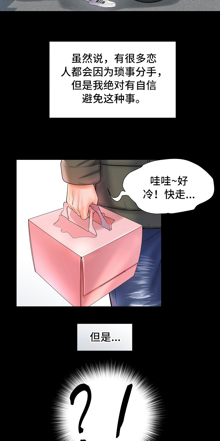 家属楼管事漫画,第1章：入伍3图