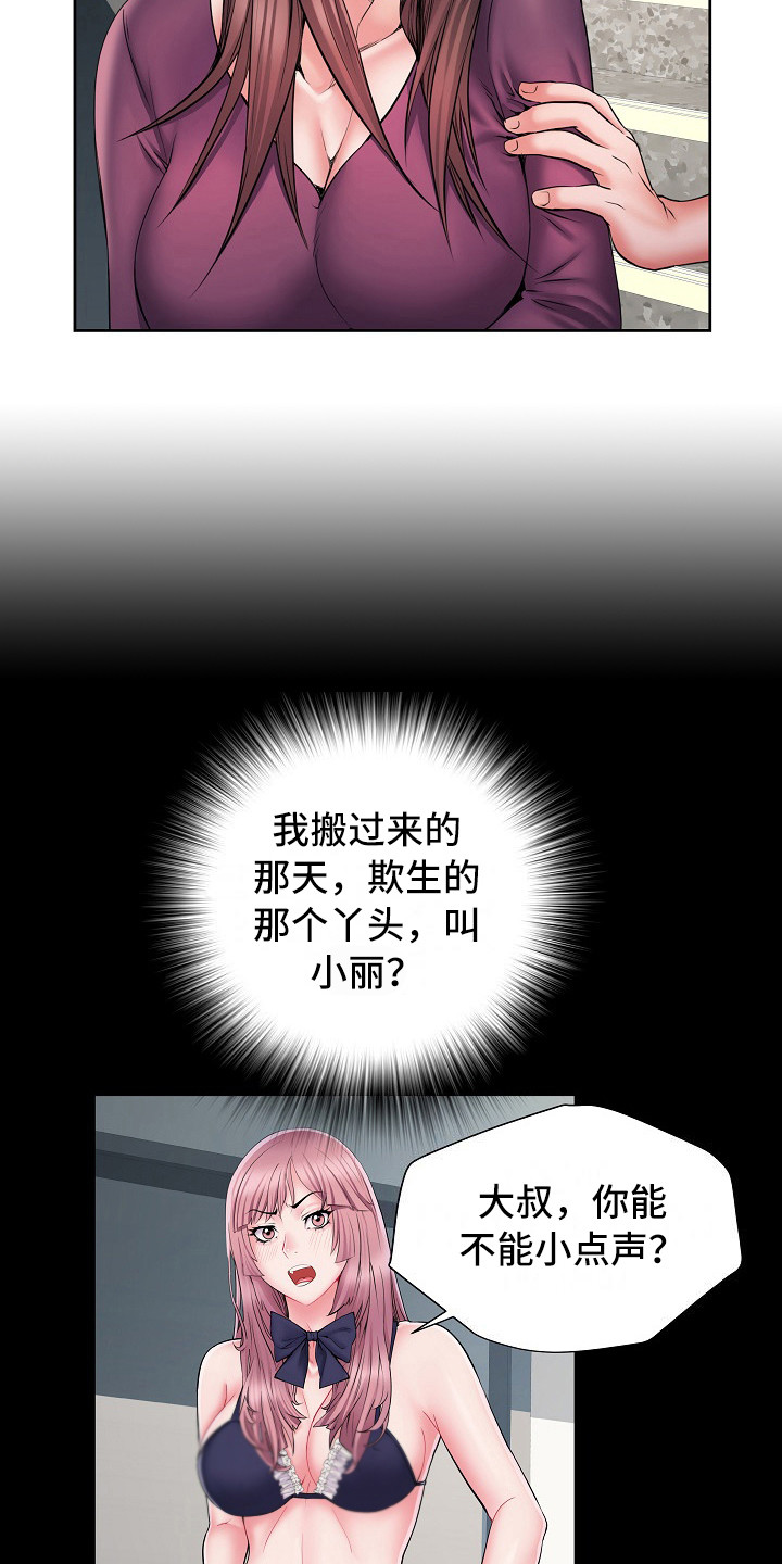 家属楼聚丰楼漫画,第16章：撞见2图