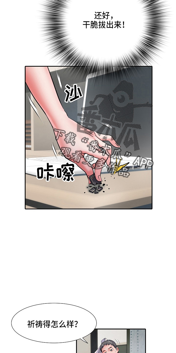 家属楼管事漫画,第36章：怀疑我3图