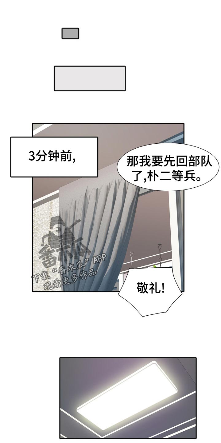 家属楼管事漫画,第26章：丢人2图