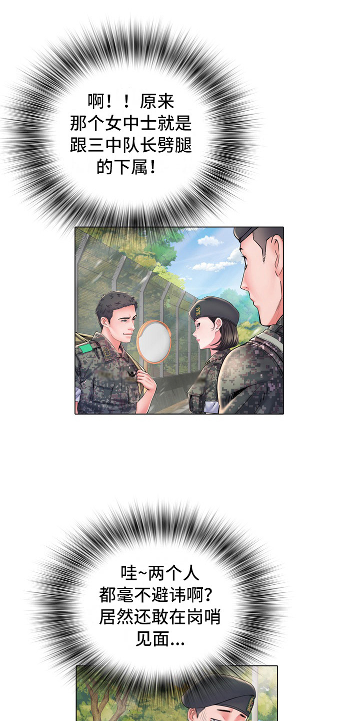 家属楼管事漫画,第11章：女中士4图