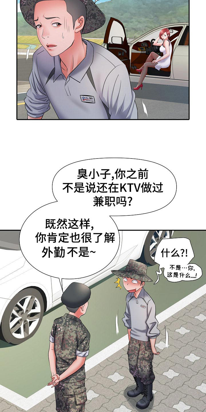 家属楼管事漫画,第33章：出外勤2图