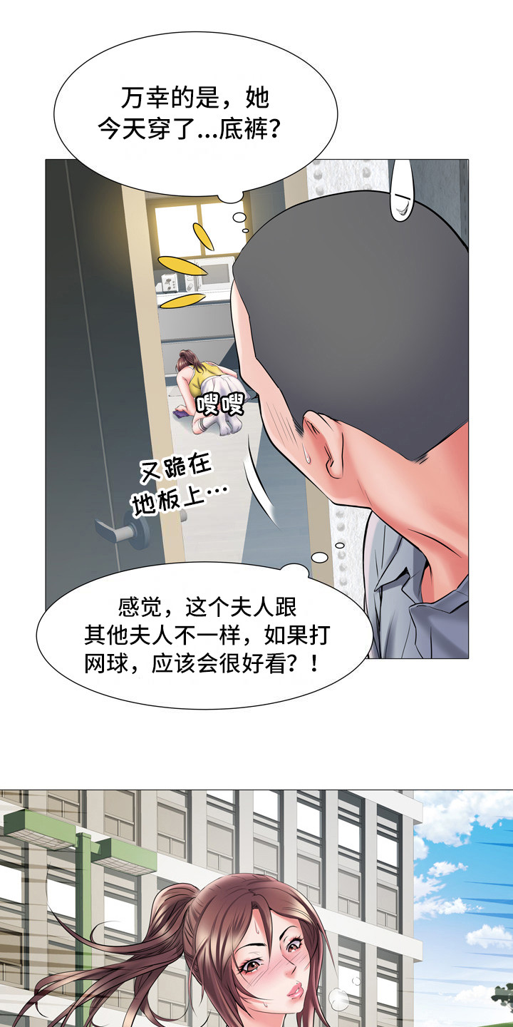 家属楼消防管道漫画,第7章：网球服1图