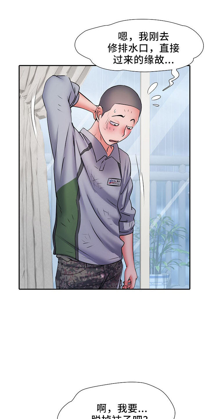 家属楼管事漫画,第42章：帮忙洗3图