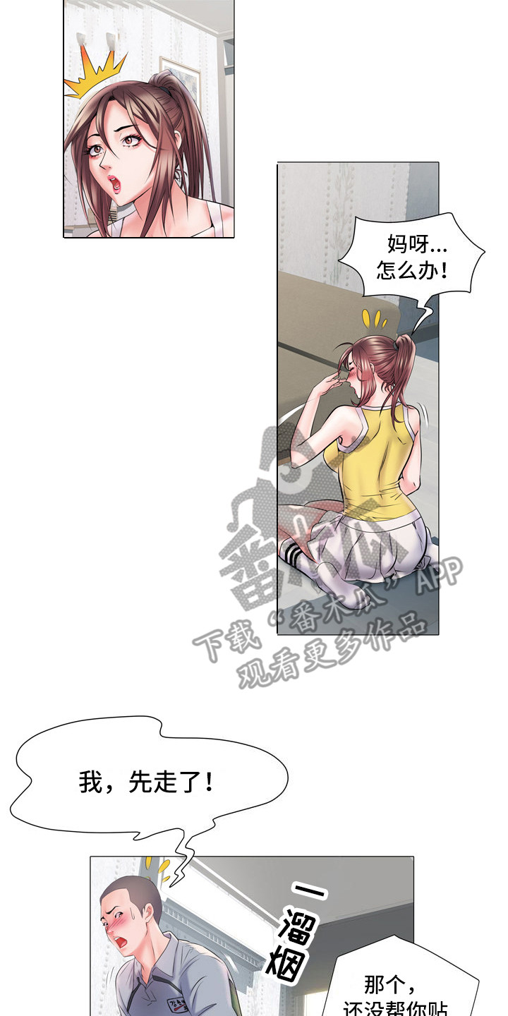 家属楼管事漫画,第8章：丢脸2图