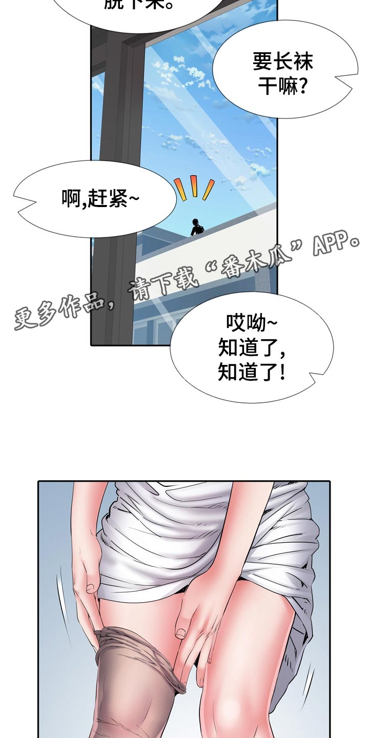 家属楼管事漫画,第26章：丢人1图