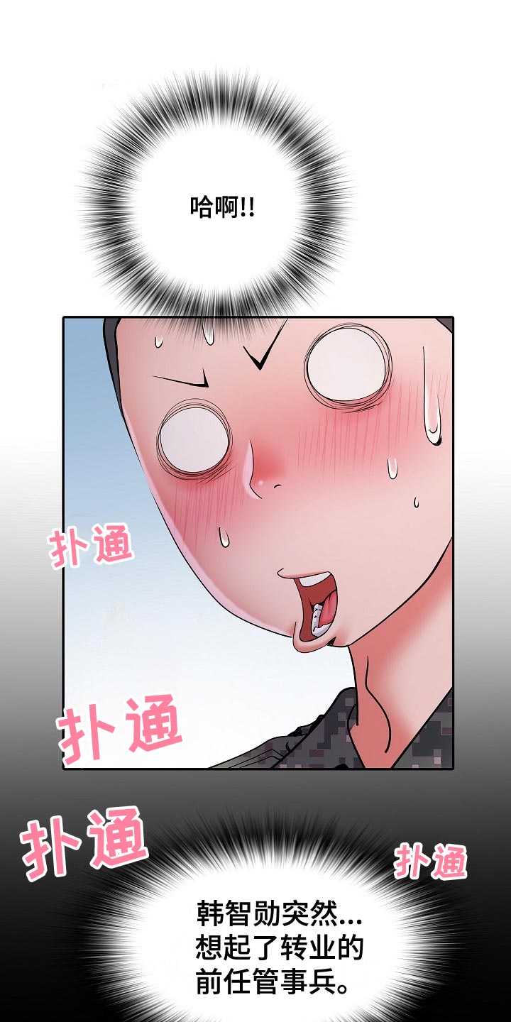 家属楼管事漫画,第35章：原先计划2图