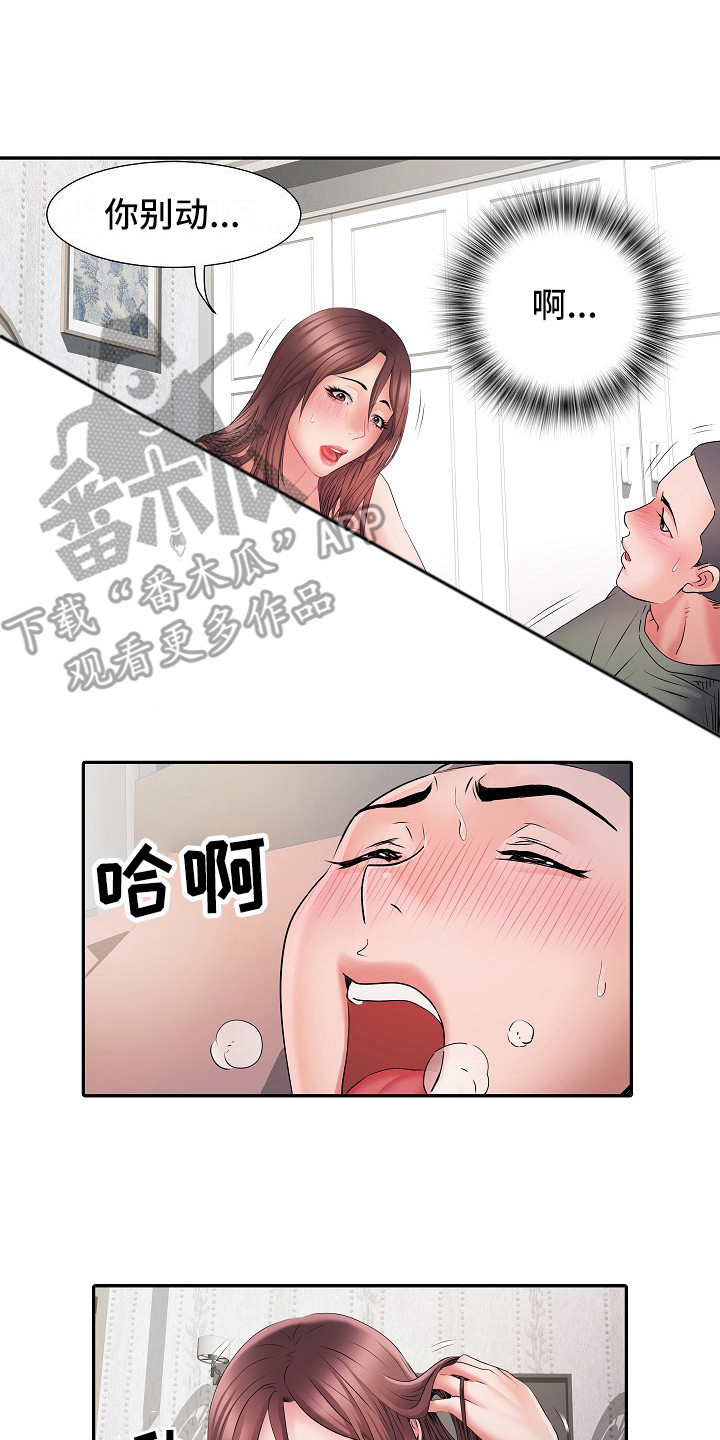 家属楼管事漫画,第20章：很开心3图