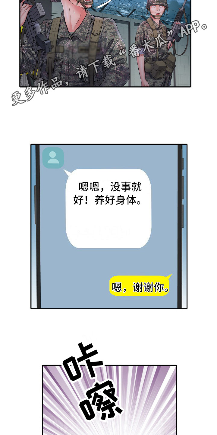 家属楼管事漫画,第19章：抱一会1图