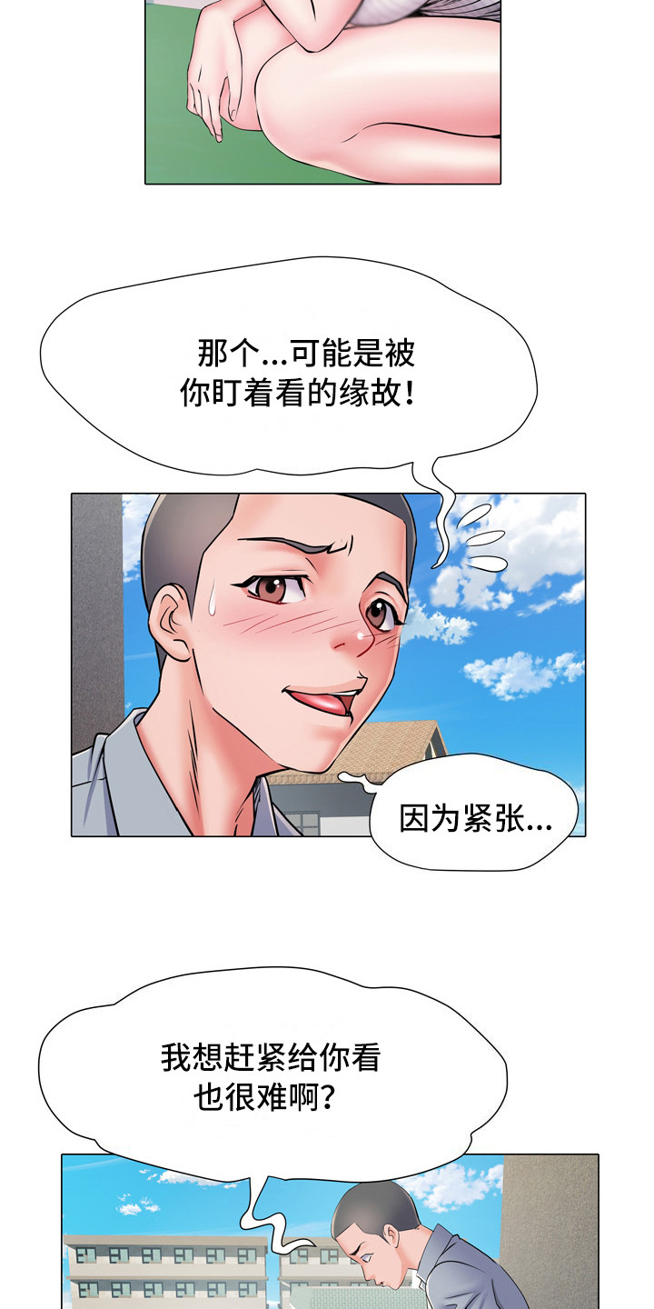 家属楼管事漫画,第10章：好奇3图