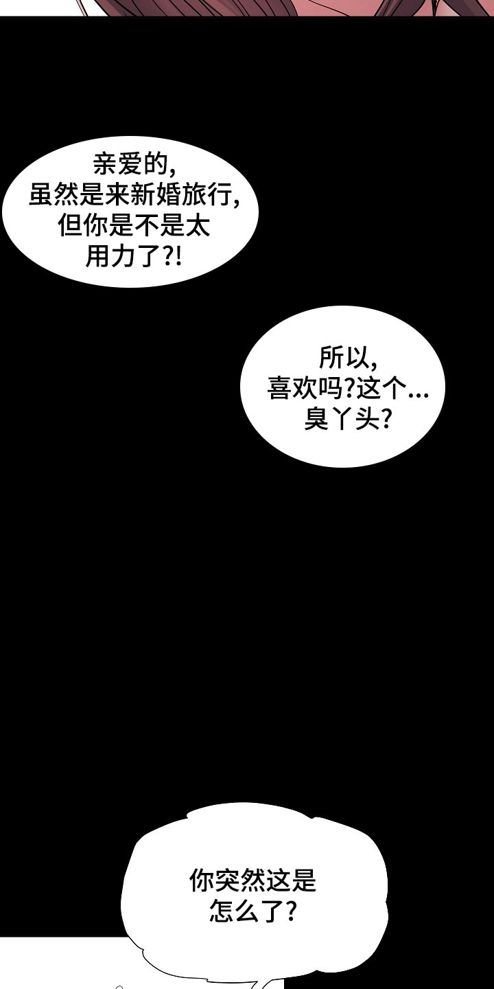 家属楼管事漫画,第22章：周末结束5图