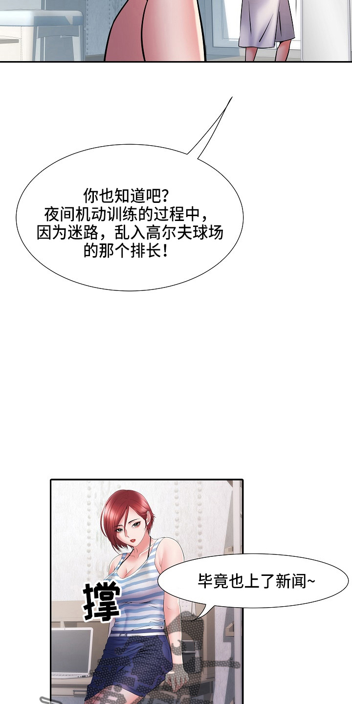 家属楼管事漫画,第36章：怀疑我1图