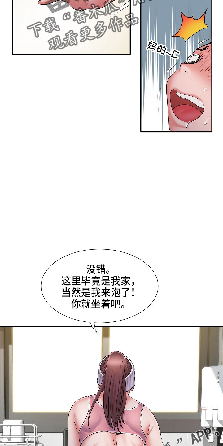 家属楼管事漫画,第38章：被排挤5图