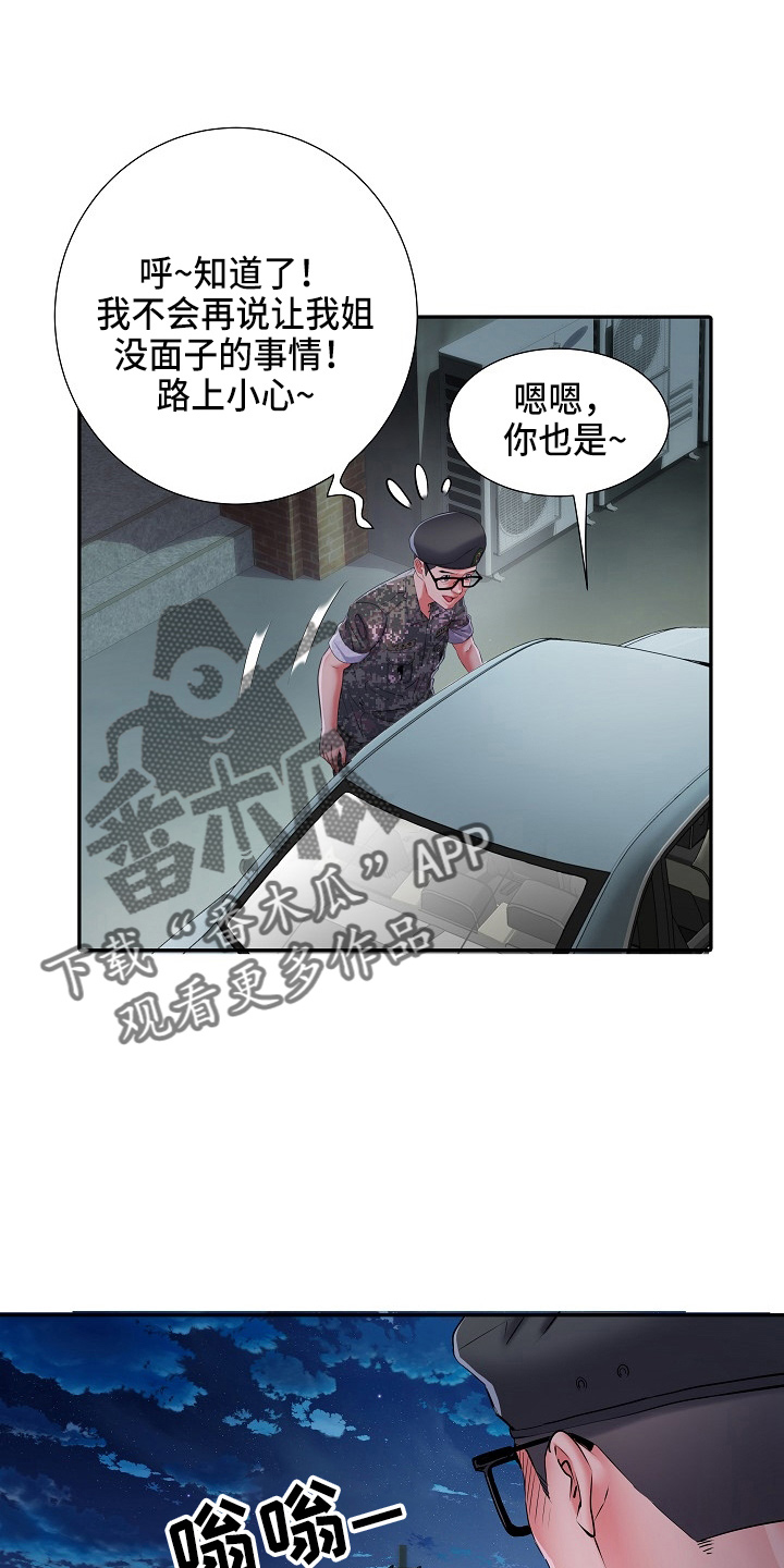 家属楼管事漫画,第36章：怀疑我2图