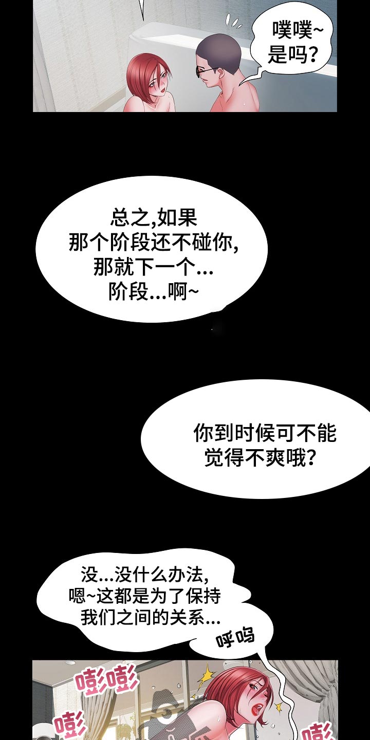 家属楼管事漫画,第34章：陷阱4图