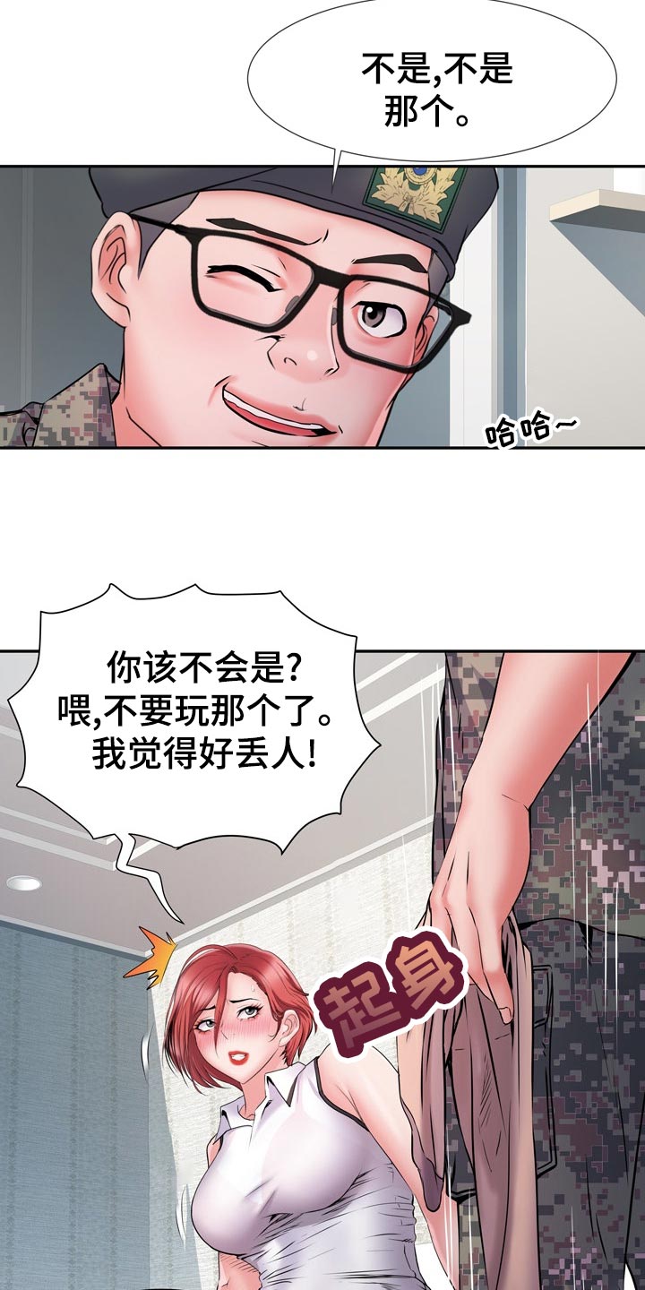 家属楼管事漫画,第26章：丢人4图