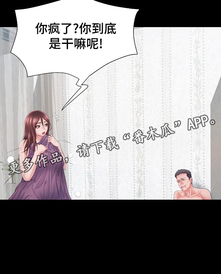 家属楼管事漫画,第22章：周末结束5图
