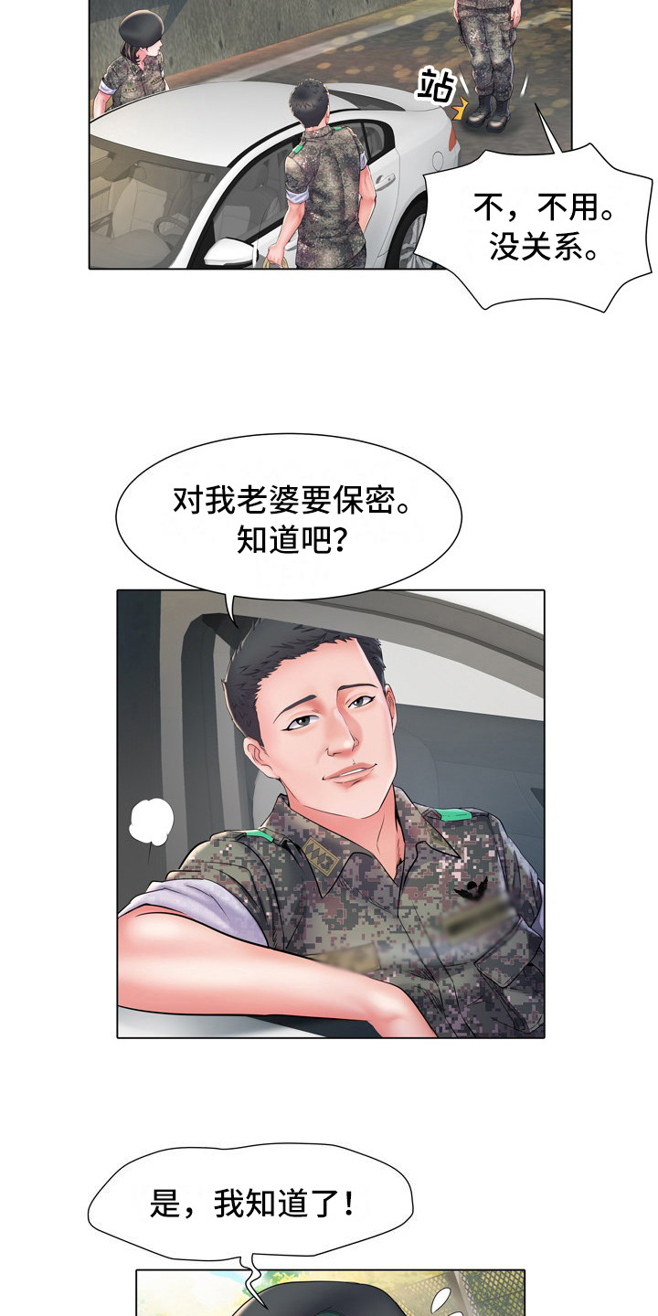 家属楼管事漫画,第11章：女中士1图