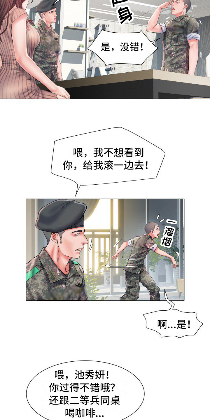 家属楼管事漫画,第3章：不和睦3图