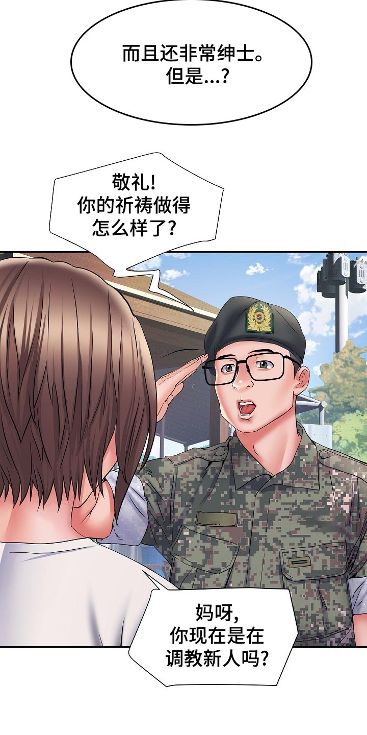 家属楼管事漫画,第21章：前辈3图