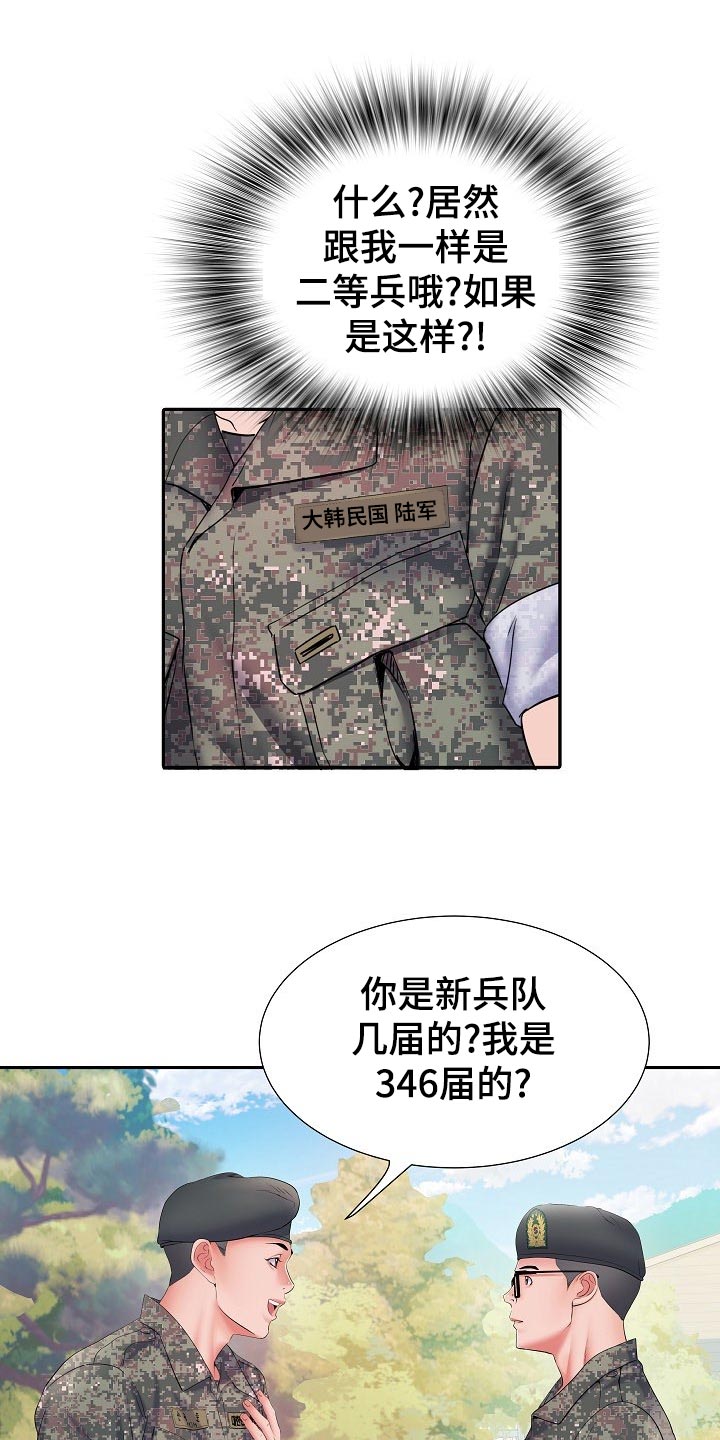 家属楼管事漫画,第21章：前辈1图