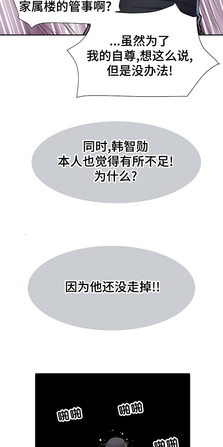 家属楼消防管道漫画,第29章：死不承认1图