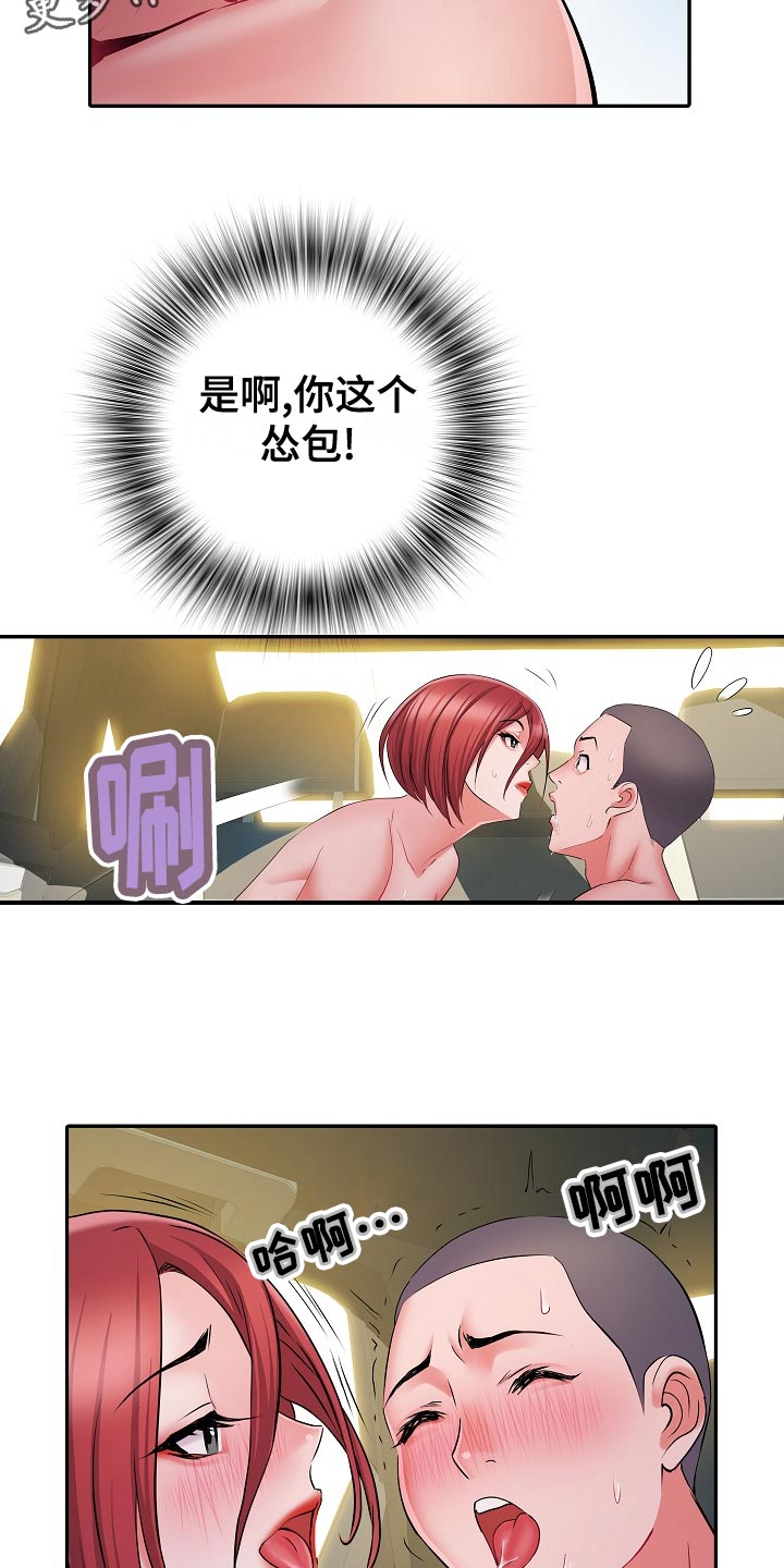 家属楼聚丰楼漫画,第35章：原先计划3图