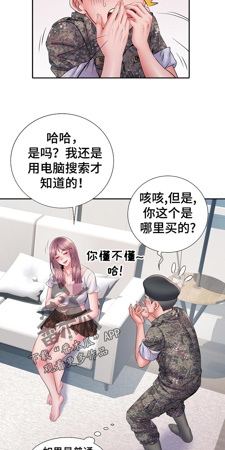 家属楼管事漫画,第23章：好奇4图