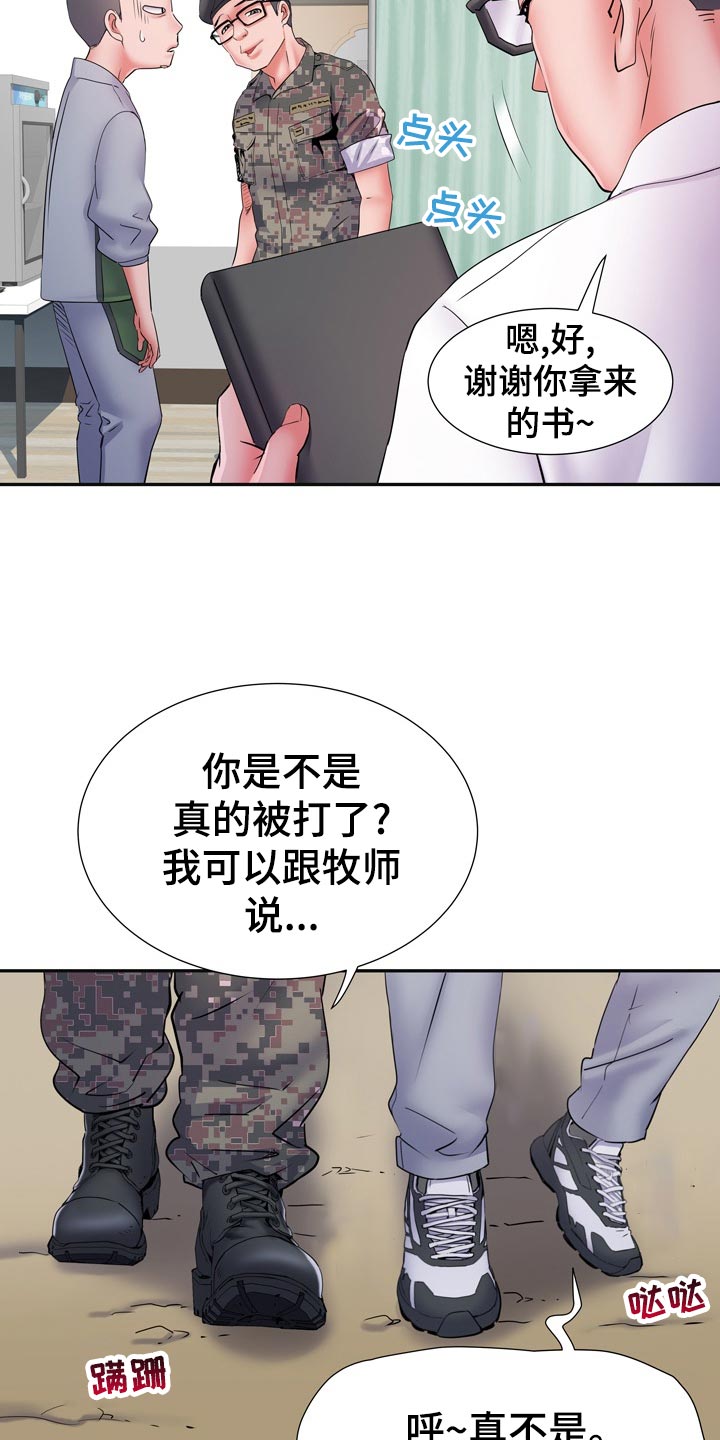 家属楼买卖合同漫画,第28章：暴露1图