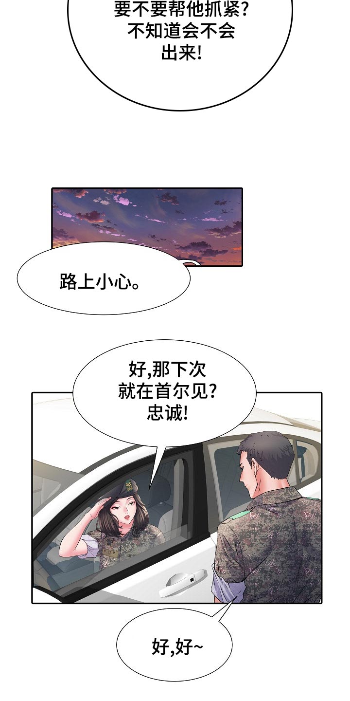 家属楼管事漫画,第22章：周末结束1图