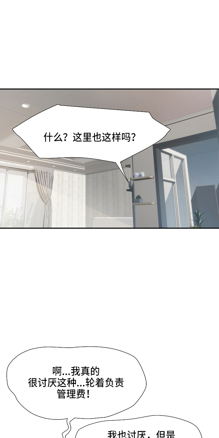 家属楼管事漫画,第37章：帮忙5图
