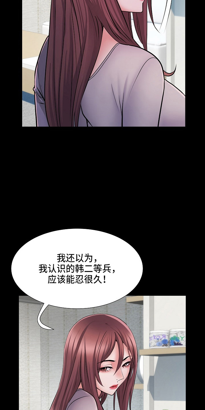 家属楼管事漫画,第40章：不敢去？3图