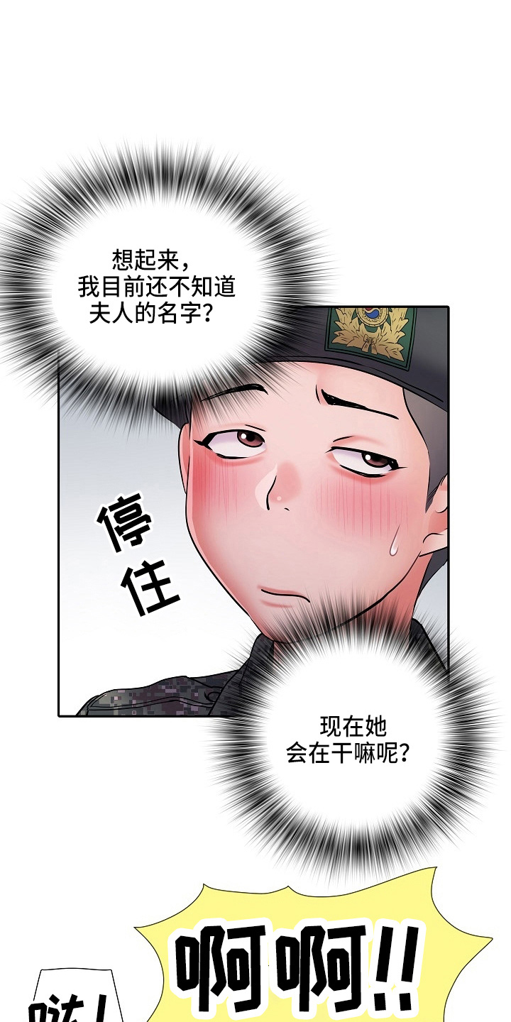 家属楼管事漫画,第37章：帮忙1图