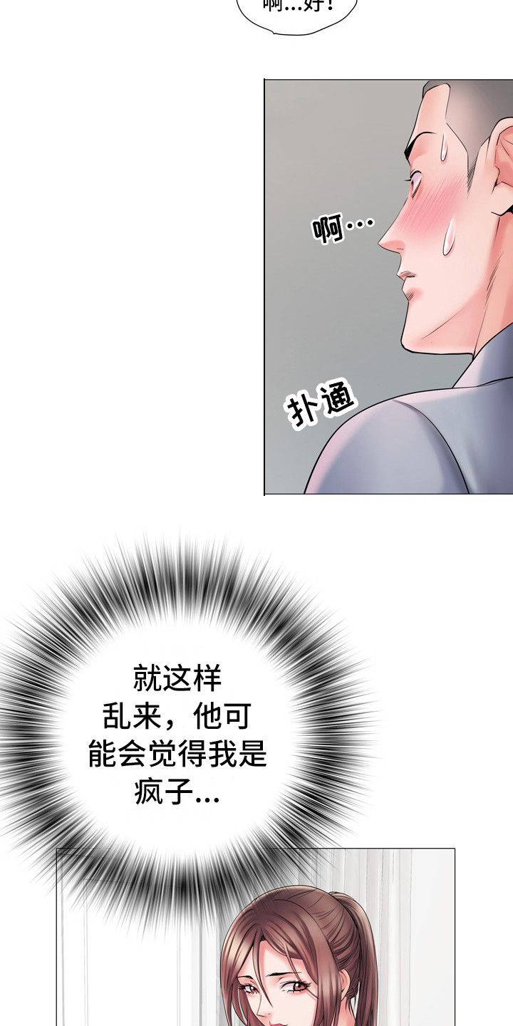 家属楼管事漫画,第8章：丢脸1图