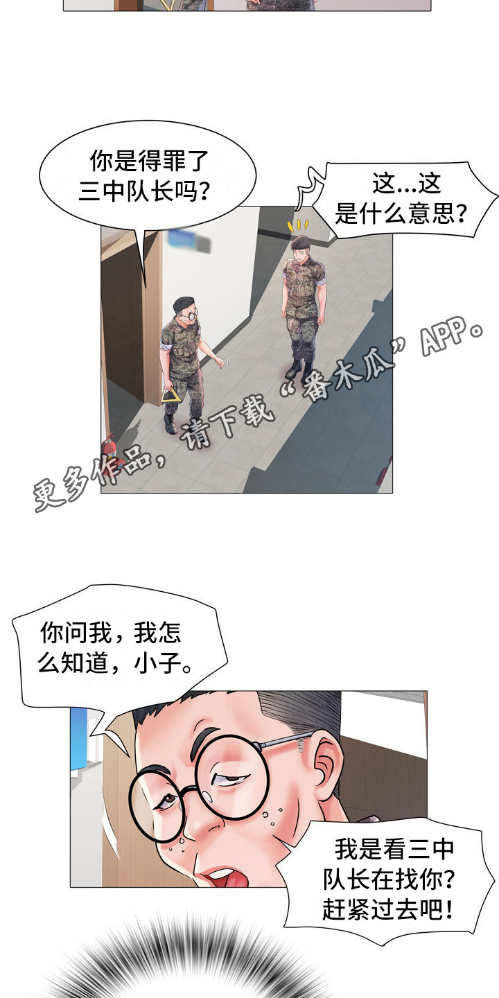 家属楼管事漫画,第5章：三中队5图