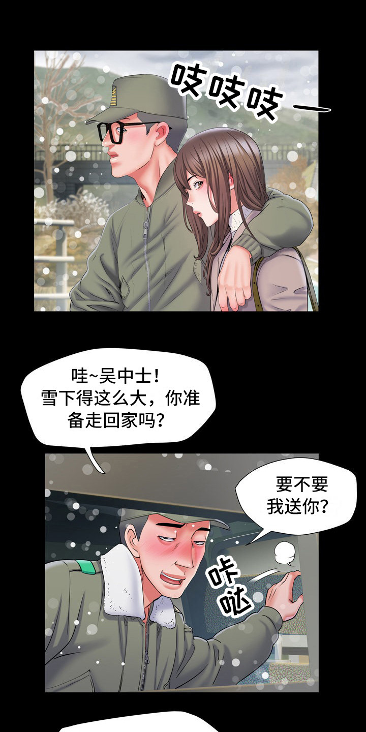 家属楼物业费一般是多少漫画,第13章：悔恨1图
