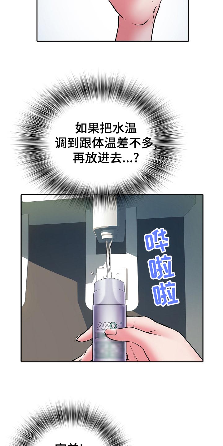 家属楼管事漫画,第32章：肚子痛1图