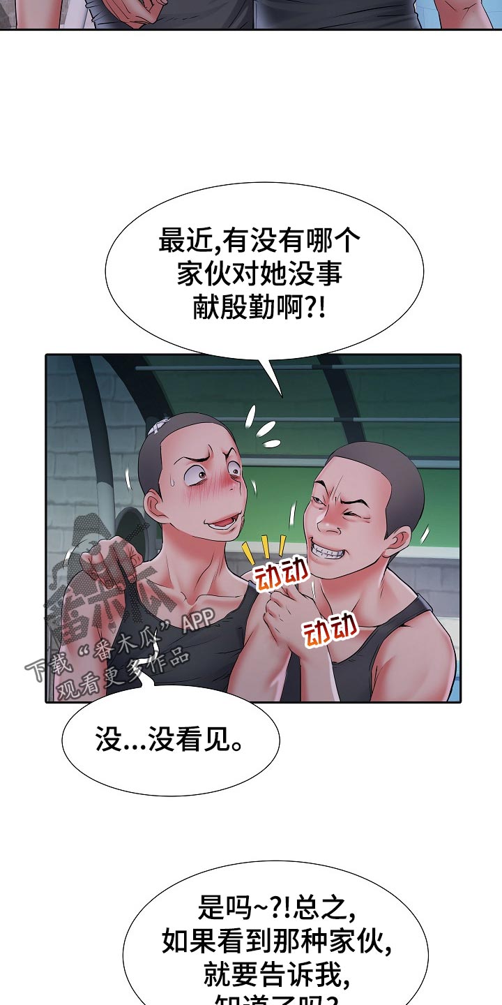 家属楼消防管道漫画,第29章：死不承认4图