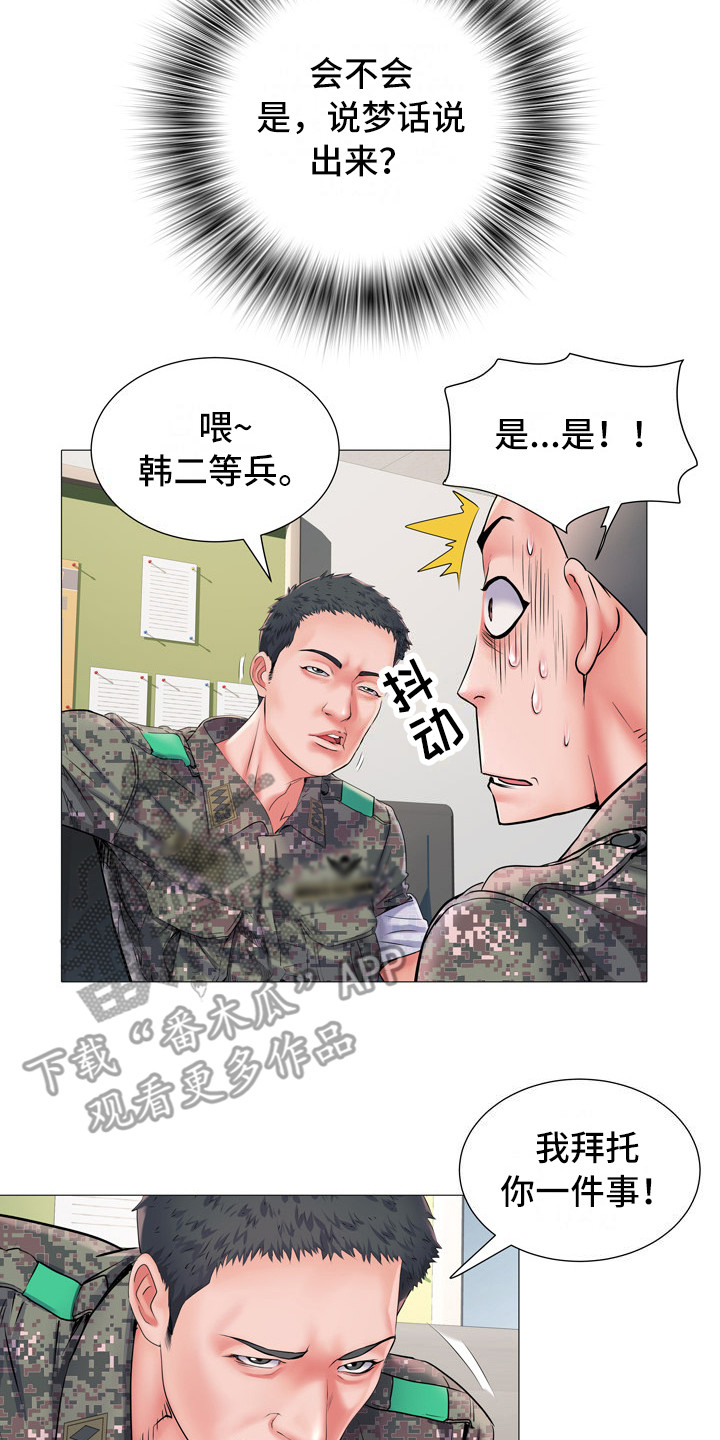 家属楼管事漫画,第6章：任务2图