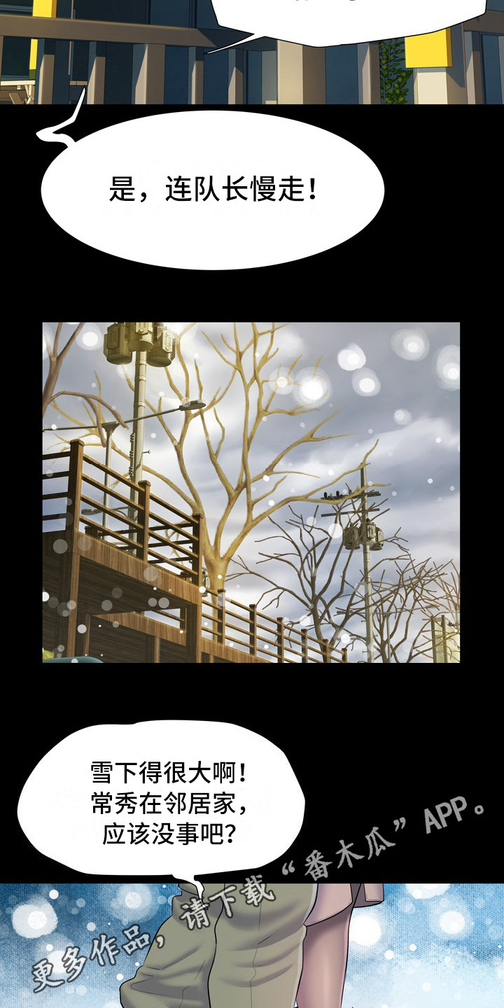 家属楼管事漫画,第13章：悔恨4图