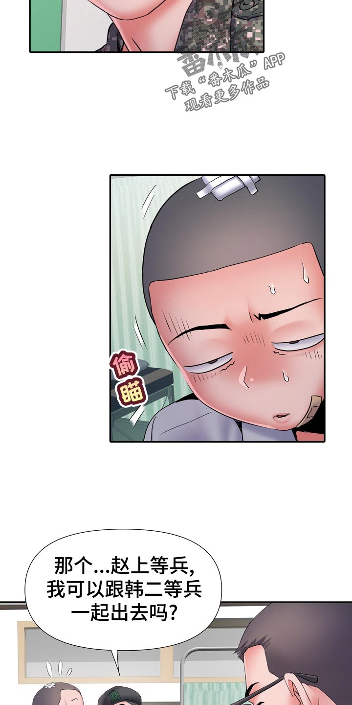 家属楼管事漫画,第28章：暴露5图